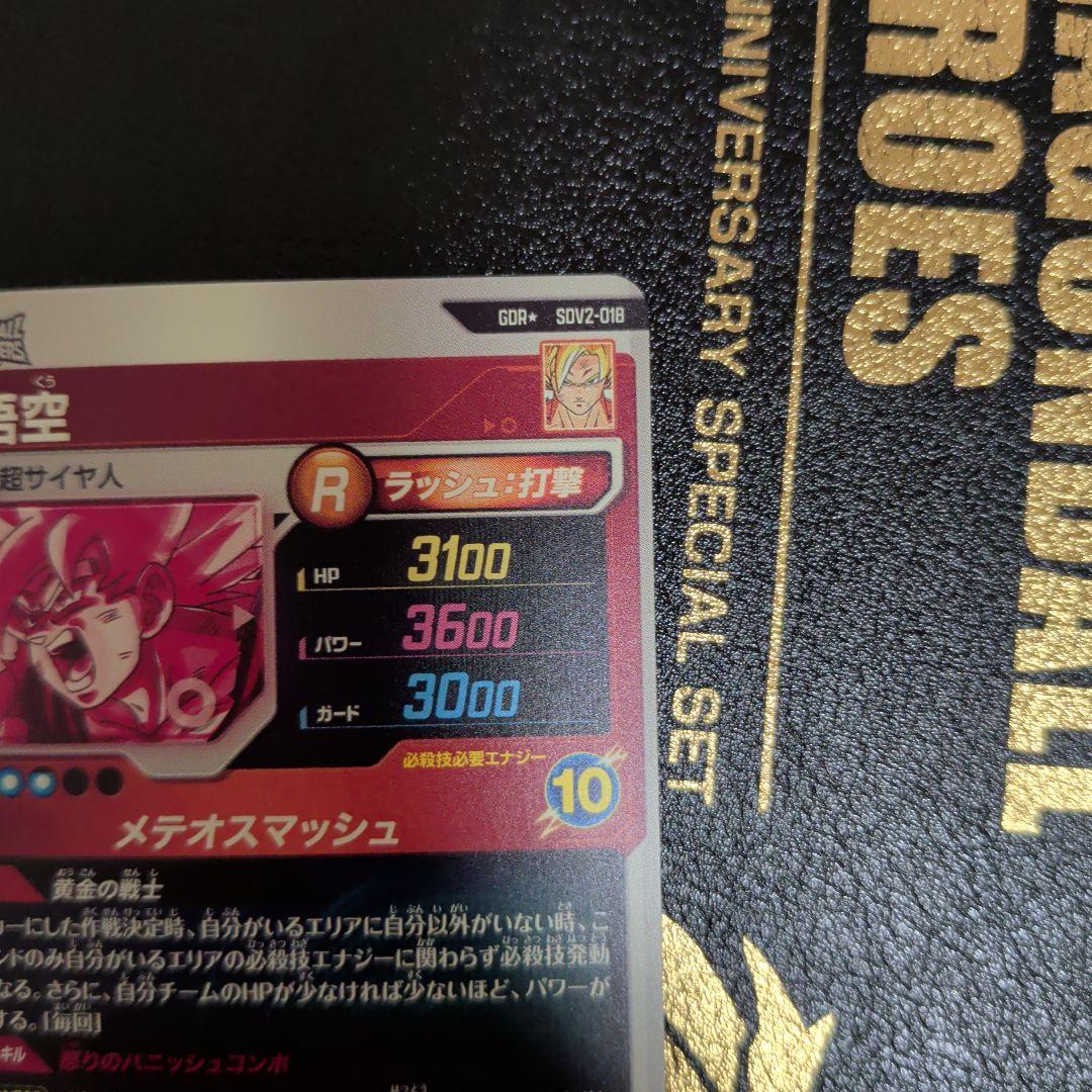 sdv2-018 GDR　パラレル　孫悟空