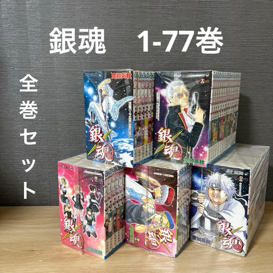 銀魂　全巻セット　1巻-77巻　A258769