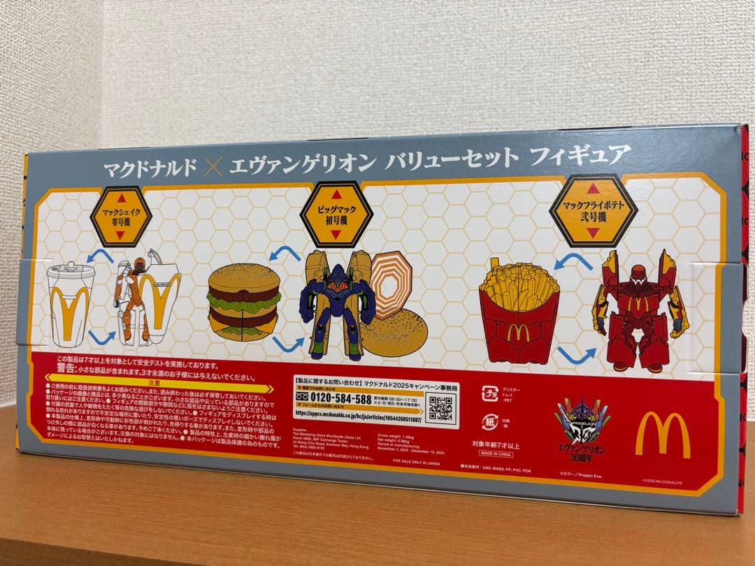 マクドナルド エヴァンゲリオン フィギュア　新品未開封　袋付き