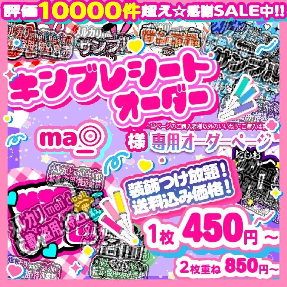 ma_◎様⑅キンブレシート オーダー/14