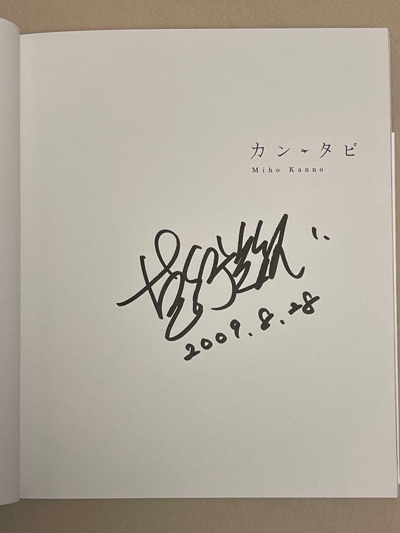 2冊　菅野美穂さん　直筆サイン入りフォトエッセイ カシタビ 当選
