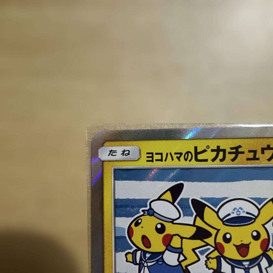 ヨコハマのピカチュウ　ポケモンセンターヨコハマ 282/SM-P