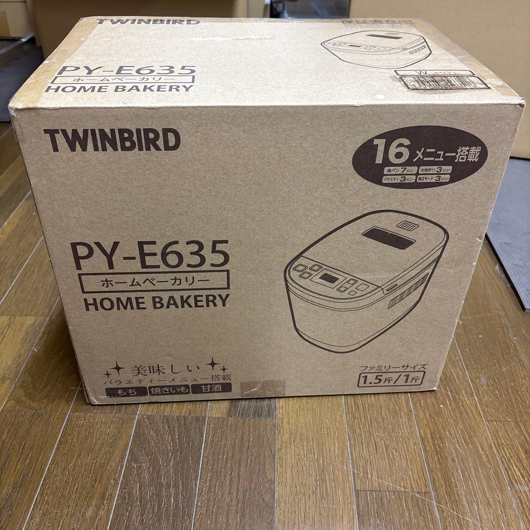 未使用！★ツインバード★ホームベーカリー【 PY-E635 】1.5斤/1斤★