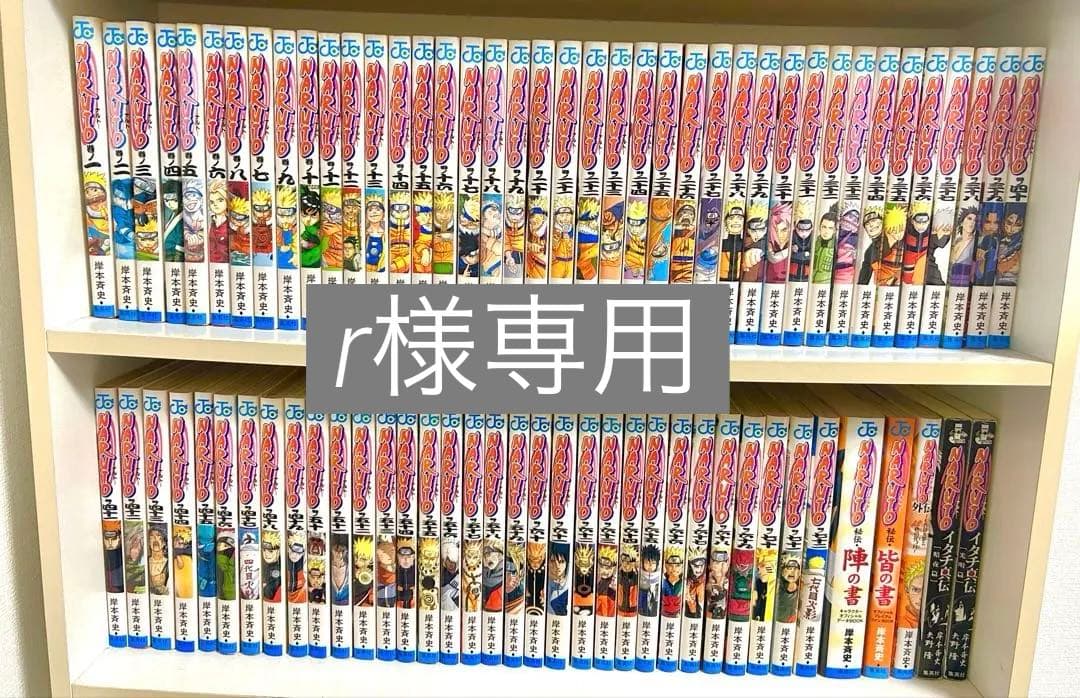 【全巻セット】NARUTO 全72巻＋外伝、関連書籍