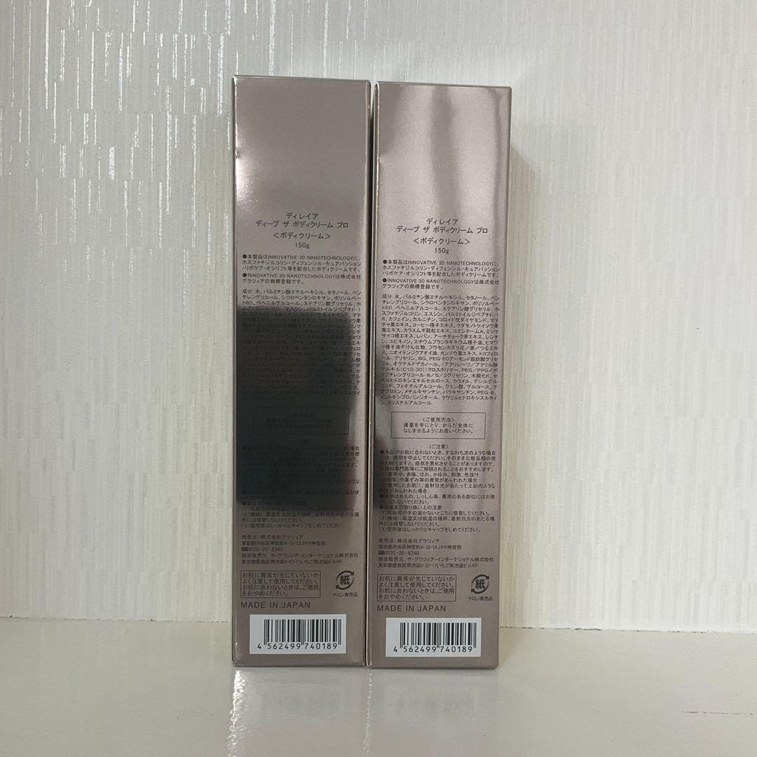<新品> ディレイア 2本セット ディープ ザ ボディクリーム プロ 150g