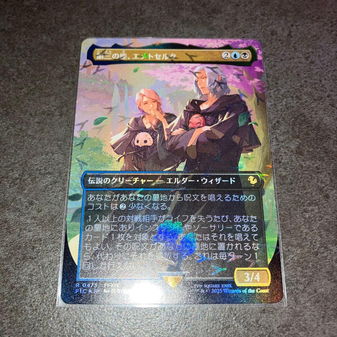 旻*ラ様 第三の座、エメトセルク　チョコボトラックfoil 1枚　日本語　MTG