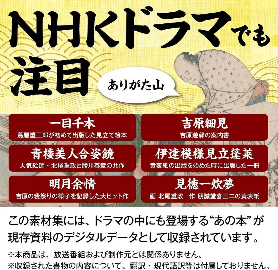 【未開封新品】名画画像素材 センペンバンカ (蔦屋重三郎)