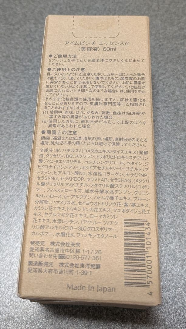 る*ん様 I'm PINCH エッセンスm (美容液)60ml