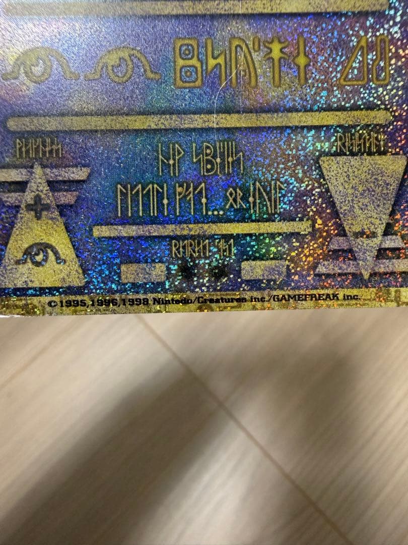 古代のミュウ エラー版