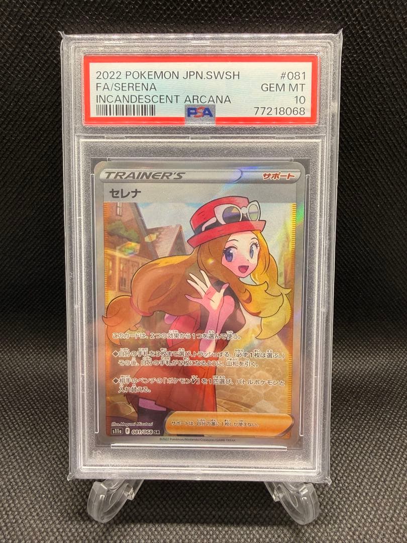 セレナ SR S11a 白熱のアルカナ 081/068