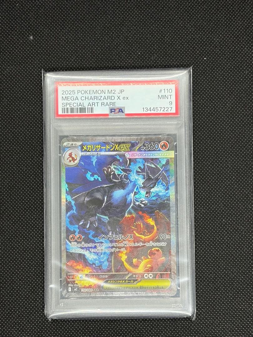 【正規鑑定品】メガリザードンx ex sar psa9
