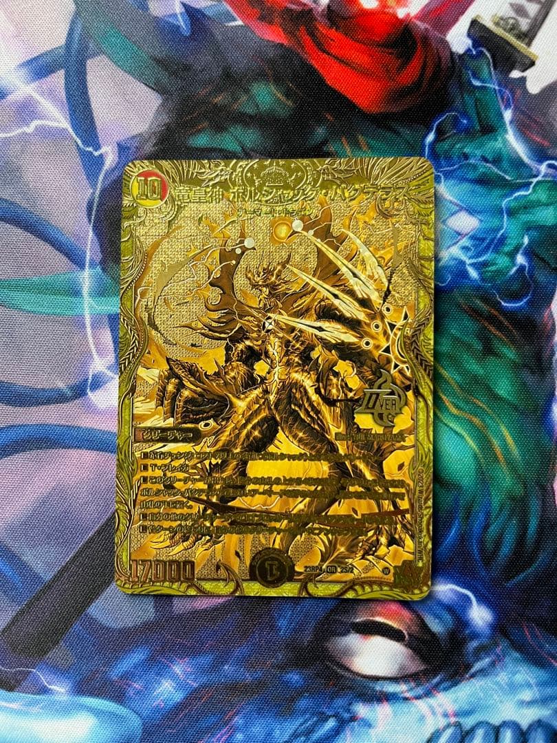 竜皇神 ボルシャック・バクテラス ゴールドレア 金 2S/2