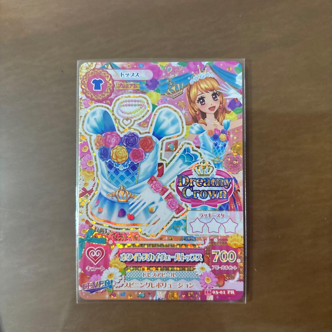 アイカツカードセット ホワイトベールスカイコーデ