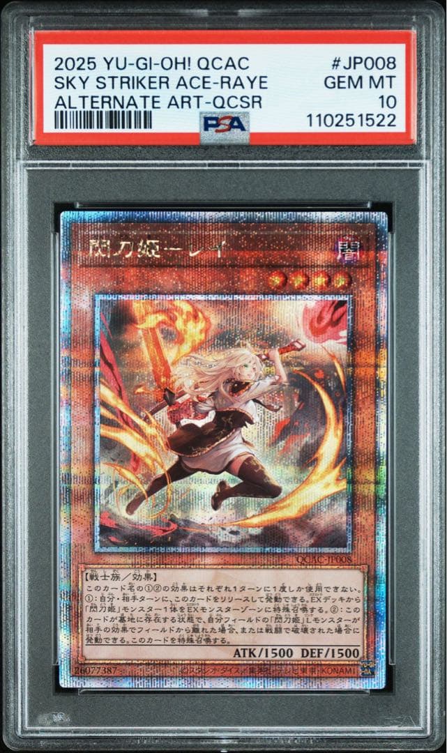 閃刀姫レイ クオシク psa10