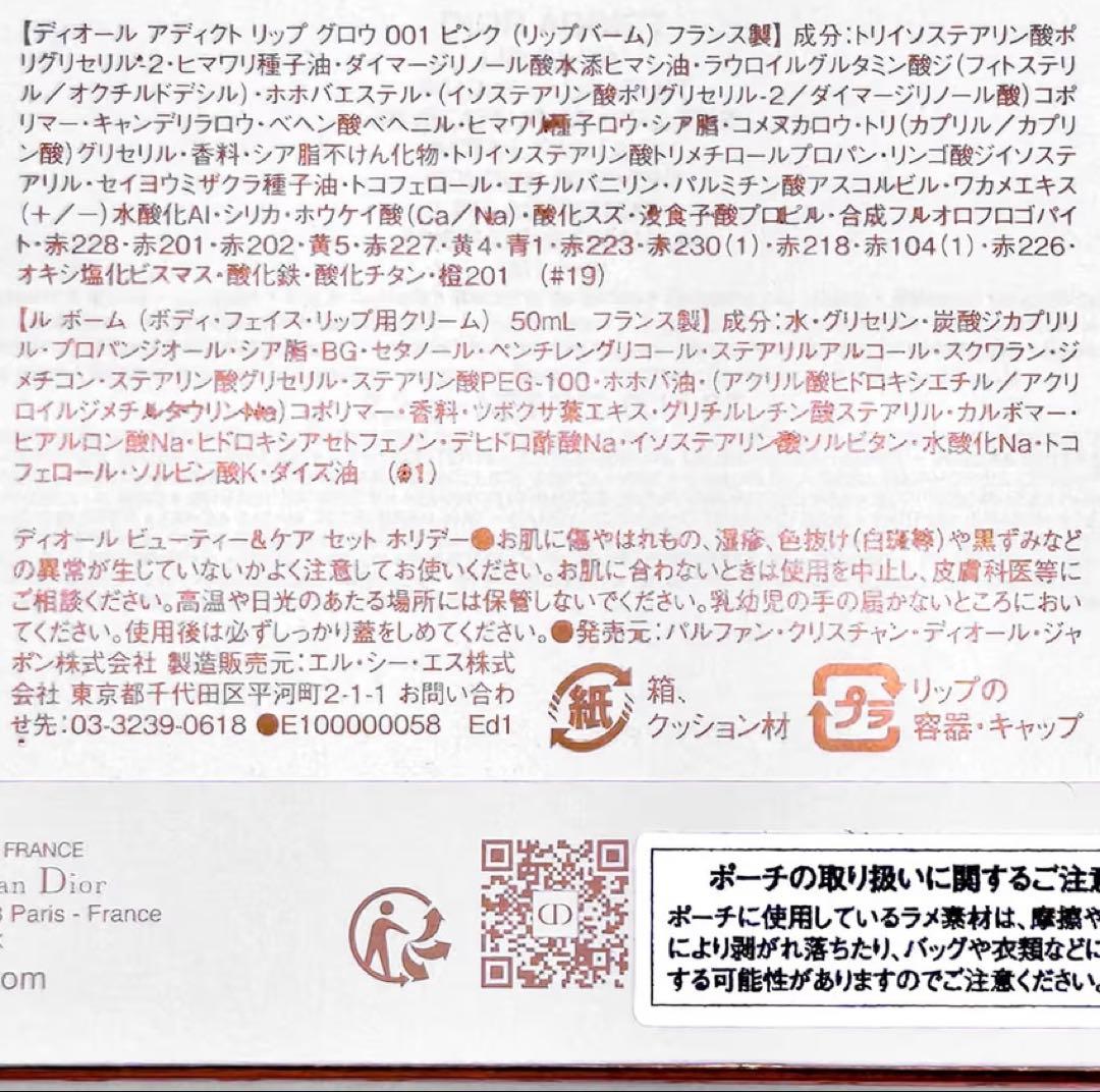 ディオール ビューティー＆ケア セット ホリデー