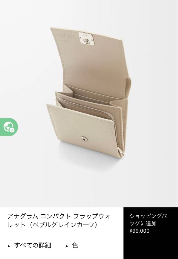 K*】様 LOEWE ロエベ　アナグラム　コンパクト　フラップウォレット