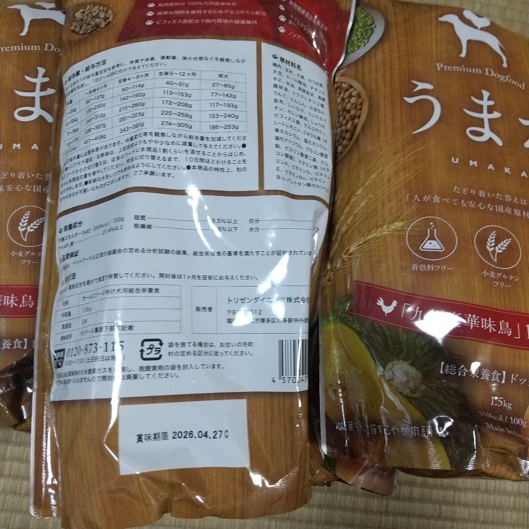 うまかドッグフード ６袋7/27日入荷新鮮8/8日削除させていただきます