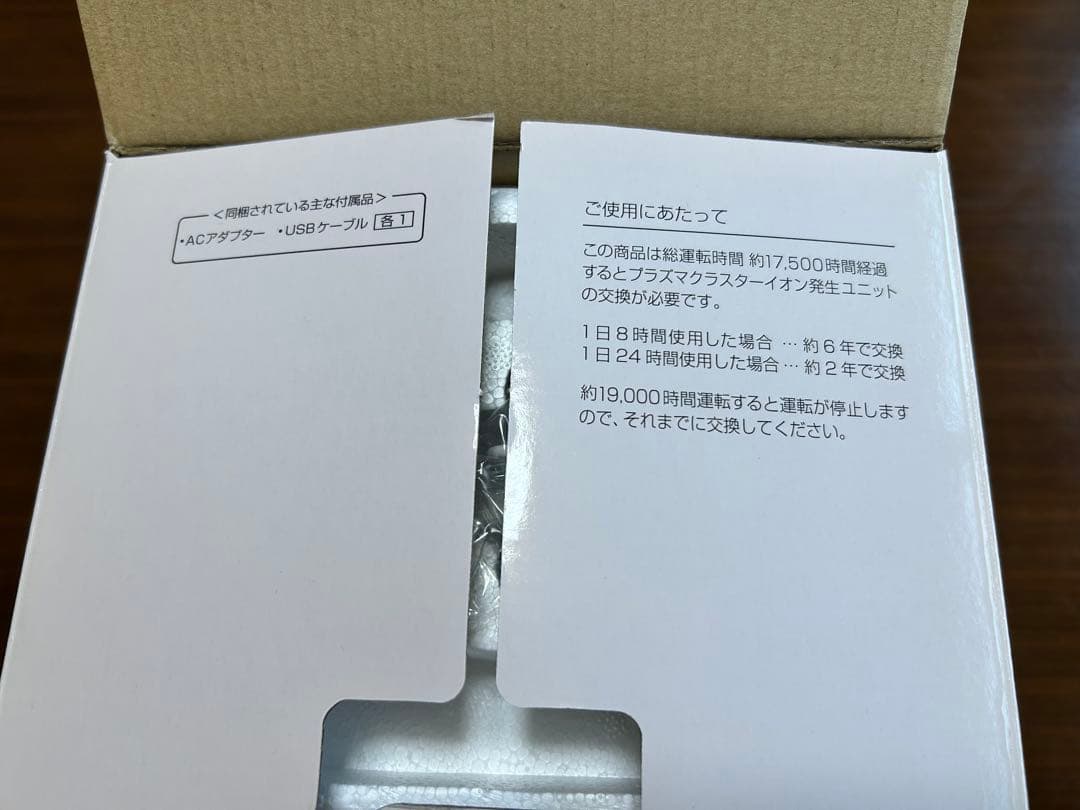 新品未使用 SHARP IG-GK1S-P プラズマクラスター イオン発生器