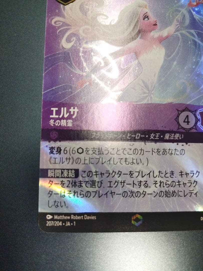 ロルカナ　ディズニー　エルサ　エンチャンテッド