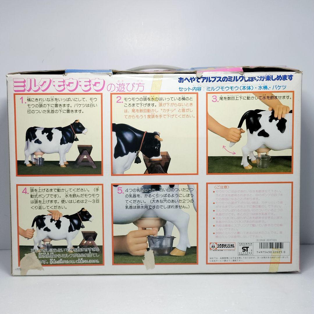 当時物 レア ツクダオリジナル ミルクモウモウ 1988年 レトロ玩具