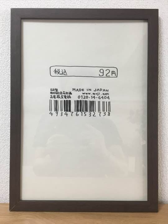 絵 「税込92円」