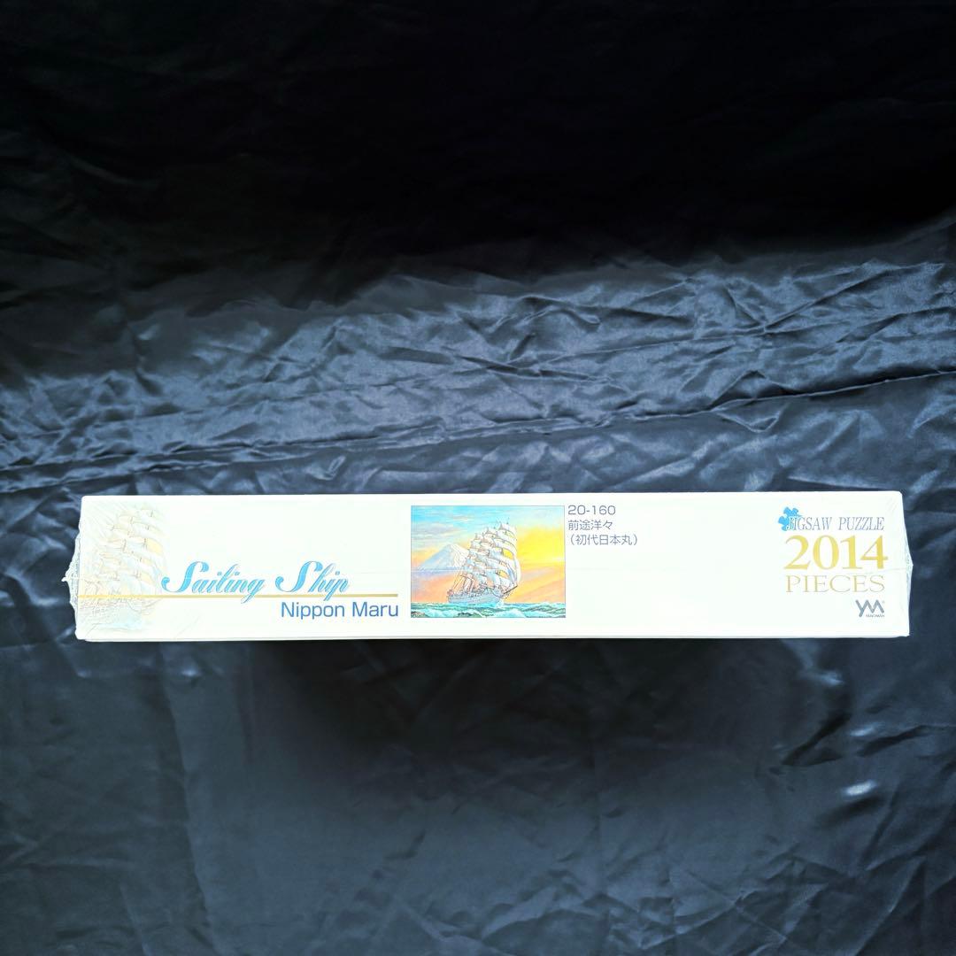 【未開封】日本丸　前途洋々　梶田達二　ジグソーパズル　2014ピース　帆船