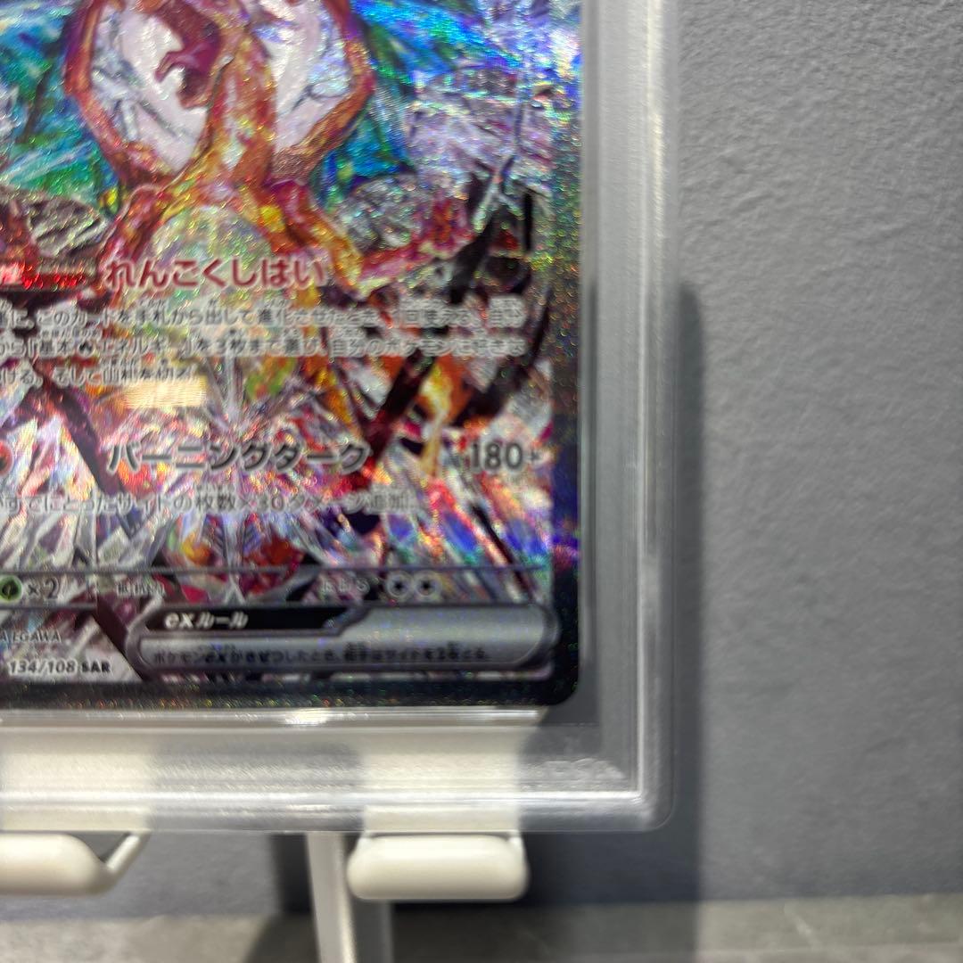 【PSA10】リザードンex sar sv3 134/108