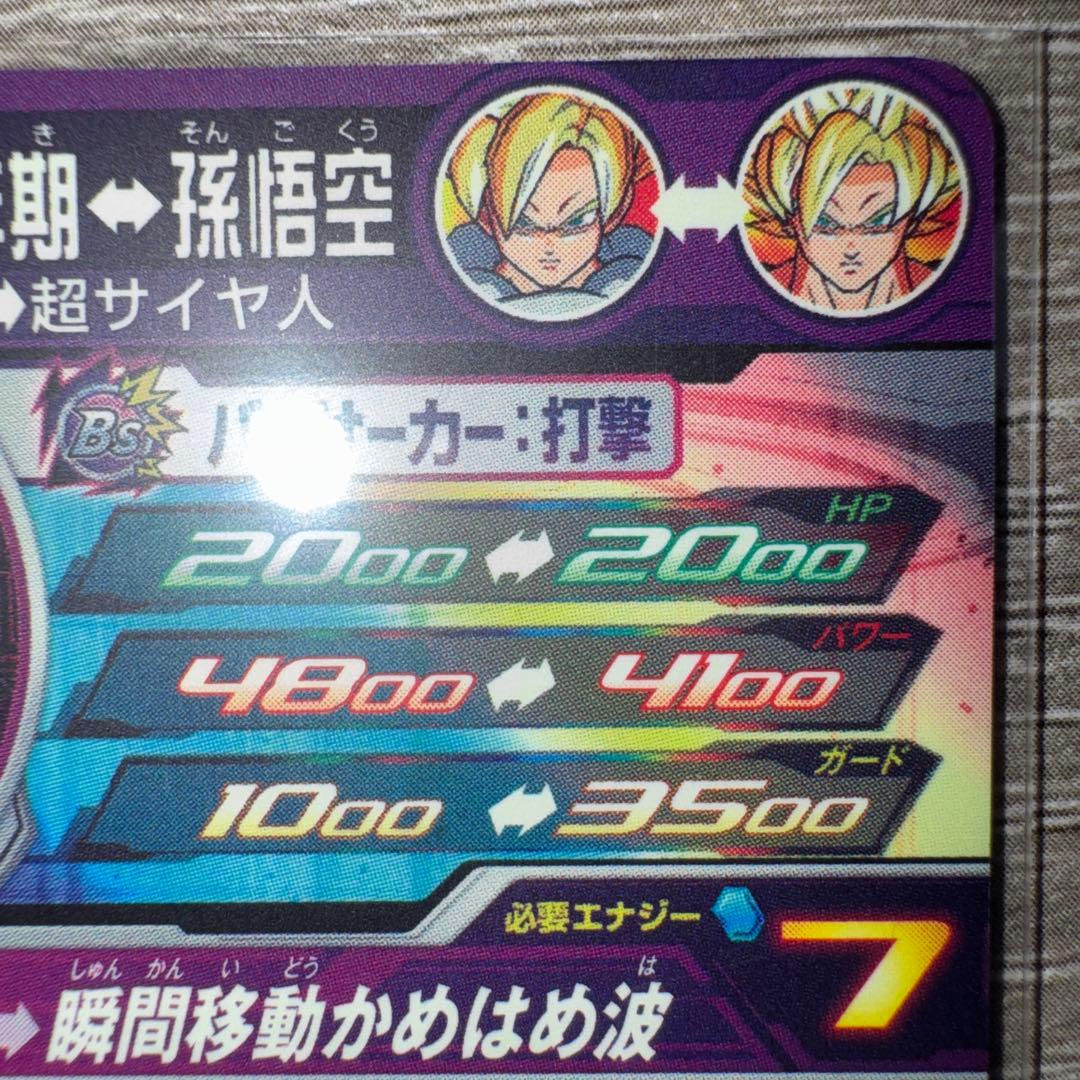 mm1-asec sp スーパーパラレル　孫悟飯少年期