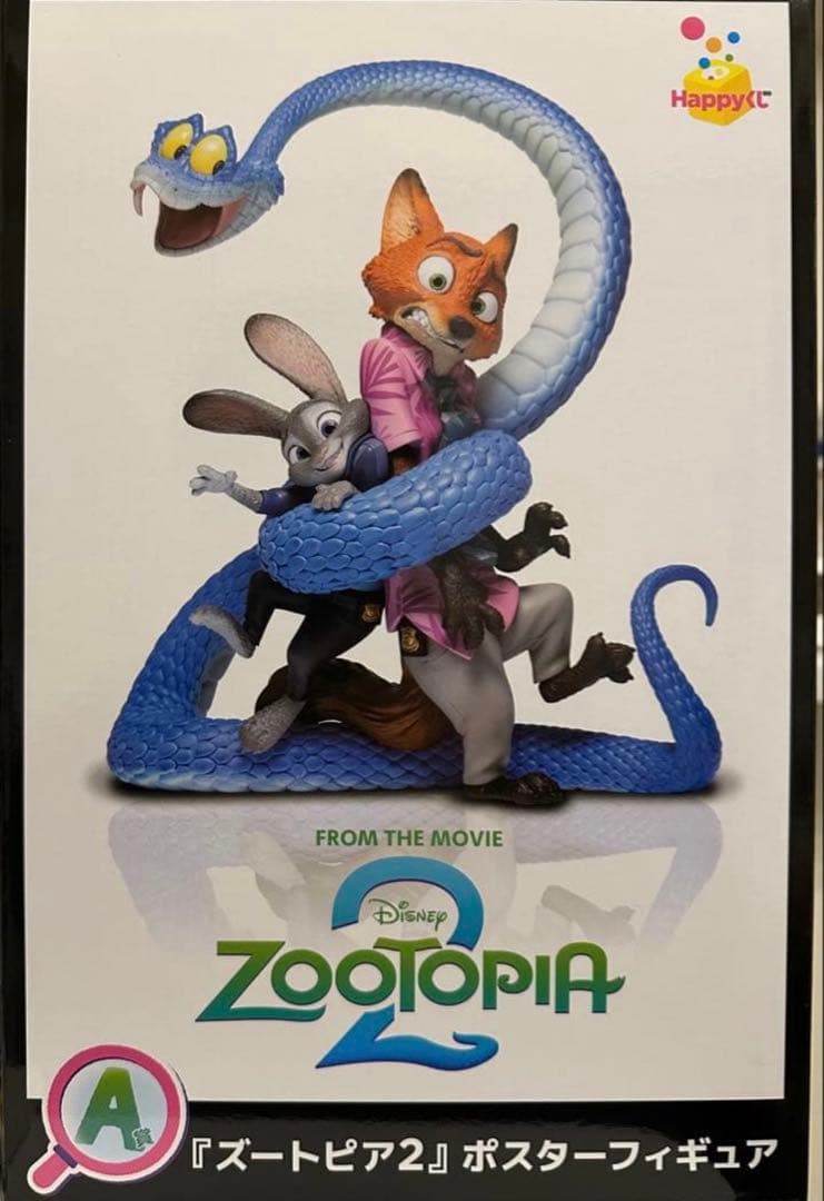 ズートピア2 一番くじA賞