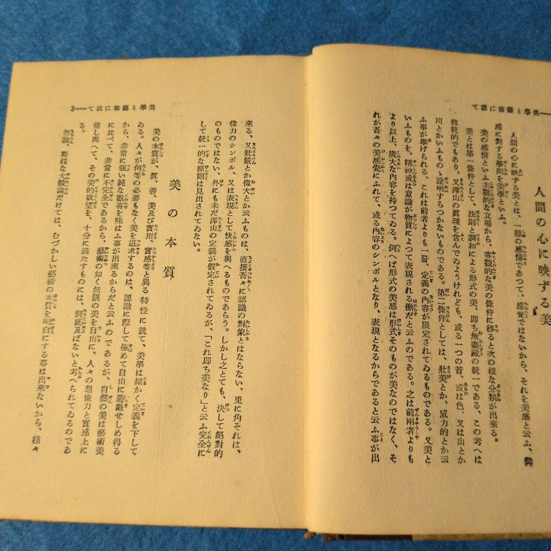 【1935年/昭和10年】鉛筆デッサンの描き方　希少本