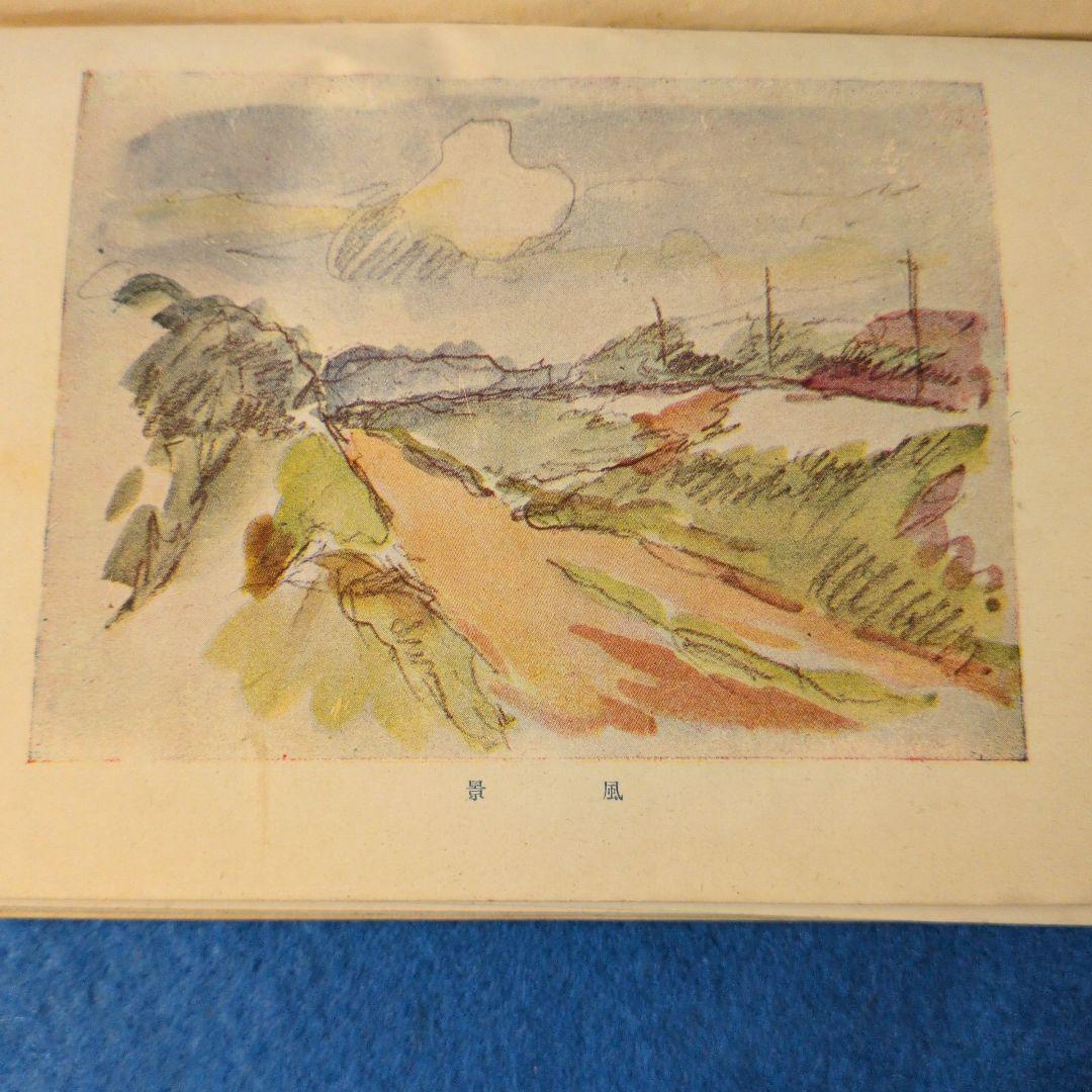 【1935年/昭和10年】鉛筆デッサンの描き方　希少本