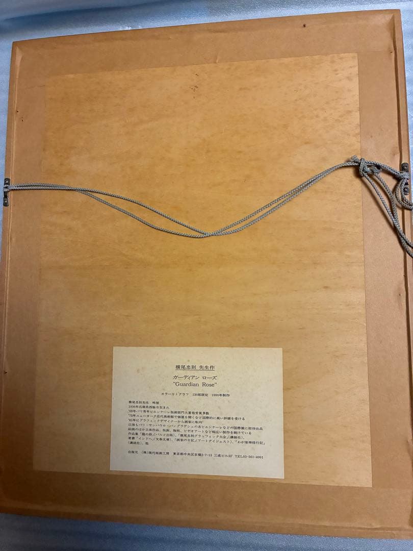 期間限定値下★横尾忠則リトグラフ「ガーディアン・ローズ」1990、42✖️34.5