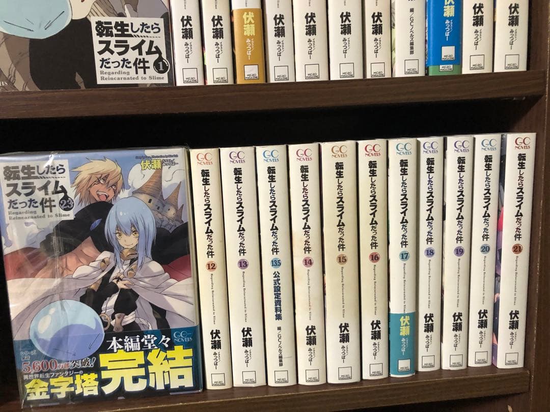 転生したらスライムだった件　全巻　1-23巻セット　25冊　22巻は後ろ