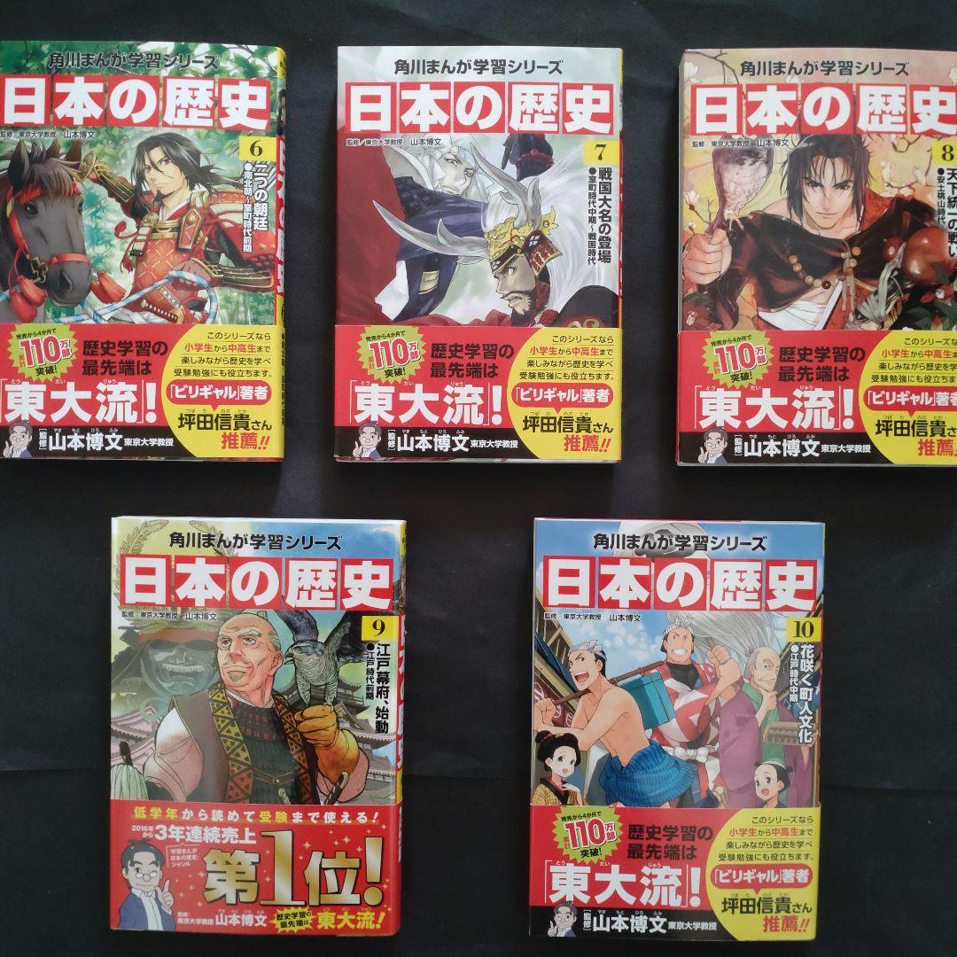 角川まんが学習シリーズ 日本の歴史 全15巻 定番セット+BOX