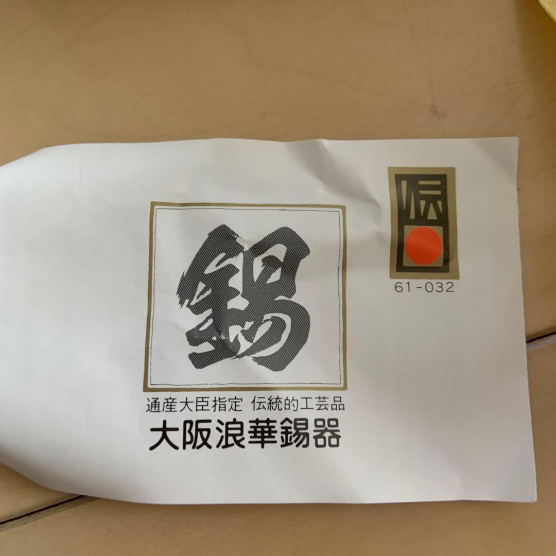 錫製菓子器　明日香　浪華錫半造