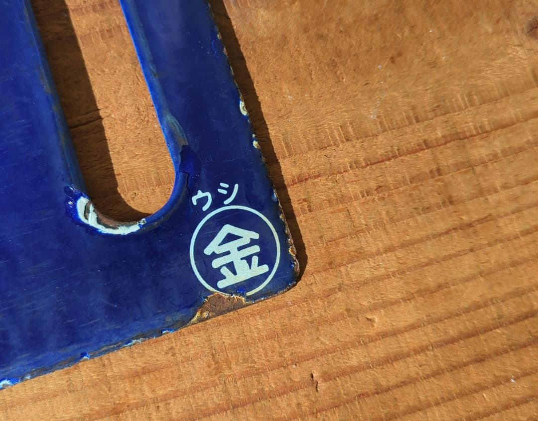 最終値下げ！！　差込式行先板「泊←→金沢／―」