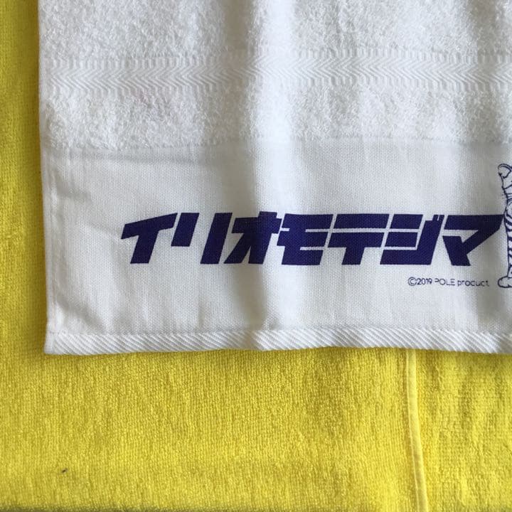 廃盤　西表島　温泉　タオル　紫　パープル　フォント　紫　イリオモテヤマネコ