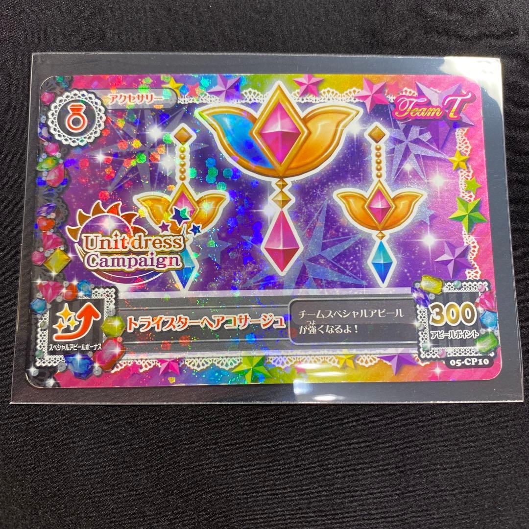 アイカツ　ユニットドレス　コンプリート　Soleil Tristar カード