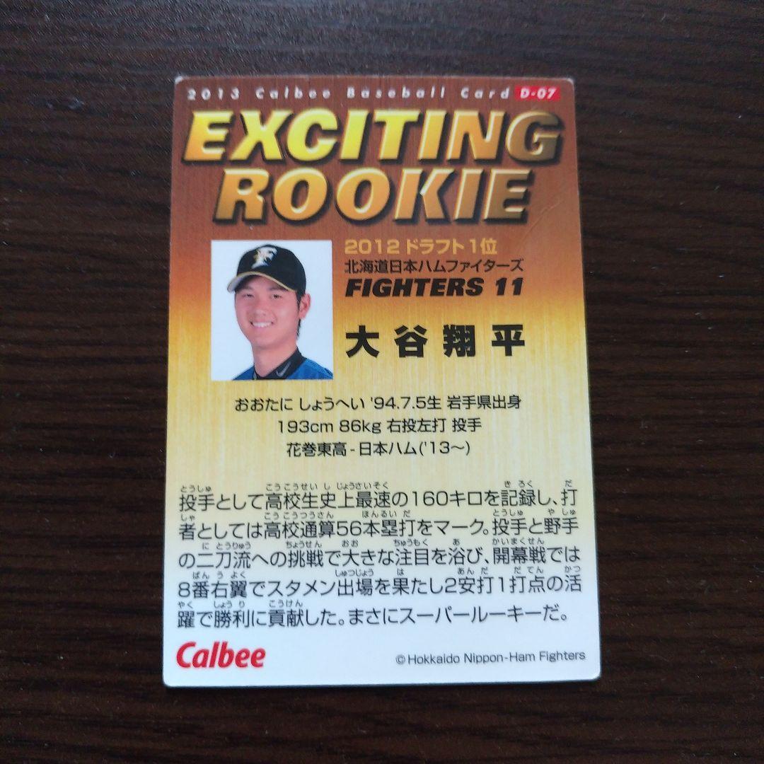 大谷翔平カルビーベースボールカード2013