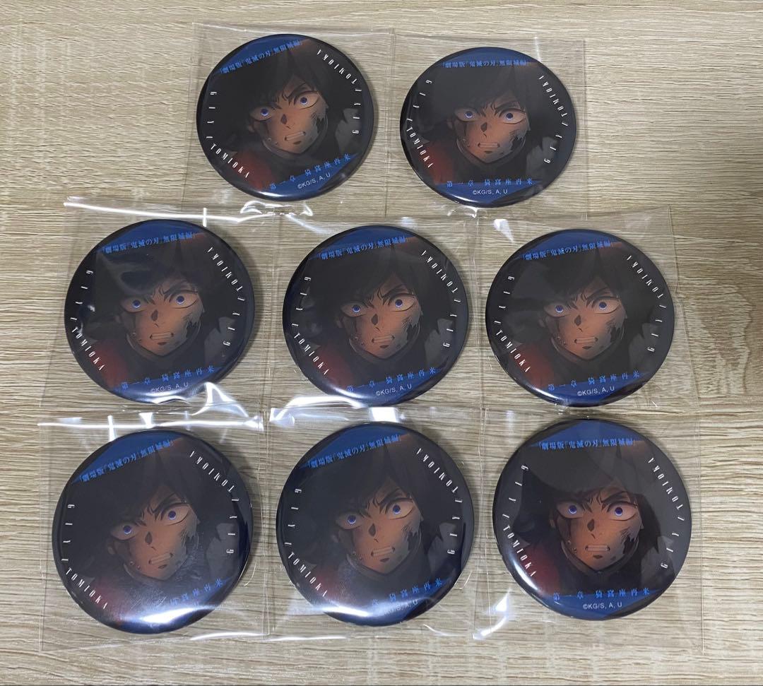 鬼滅の刃 無限城編 ものがたる眼差し コレクション缶バッジ 冨岡義勇8点セット