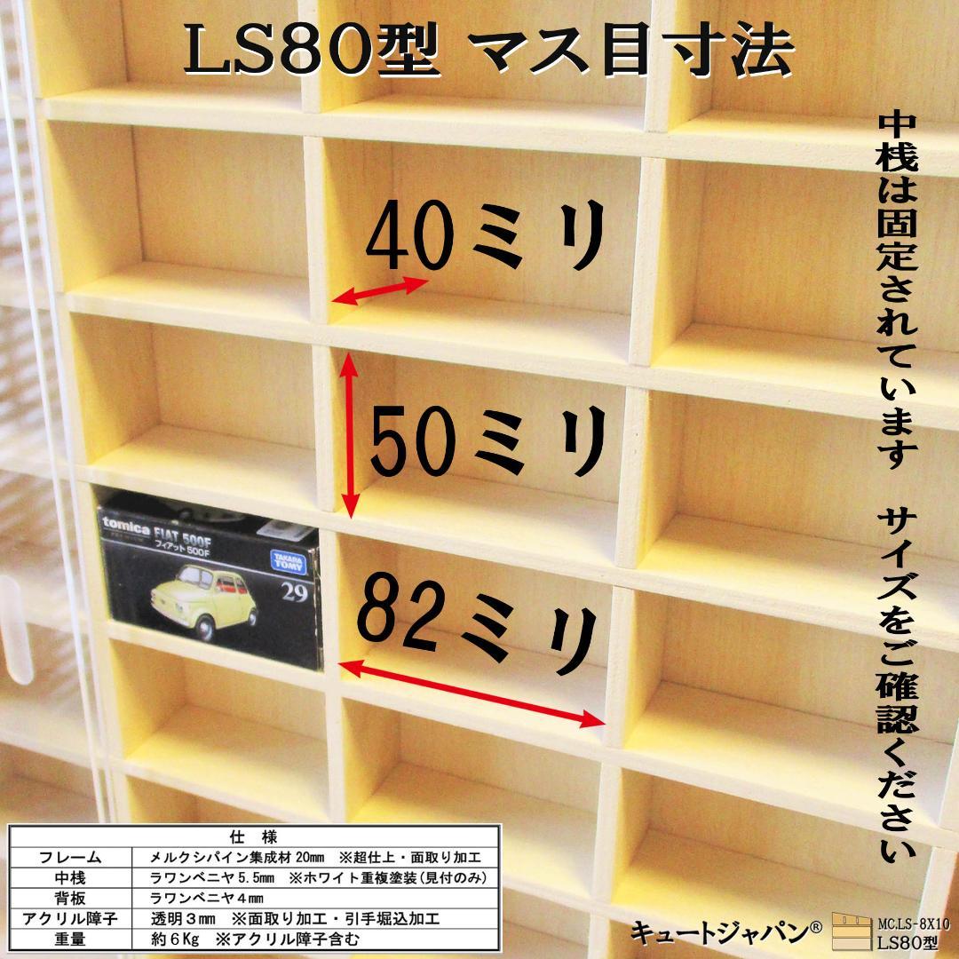 トミカ棚 ８０マス コレクション アクリル扉 マホガニ色塗装 ２台セット