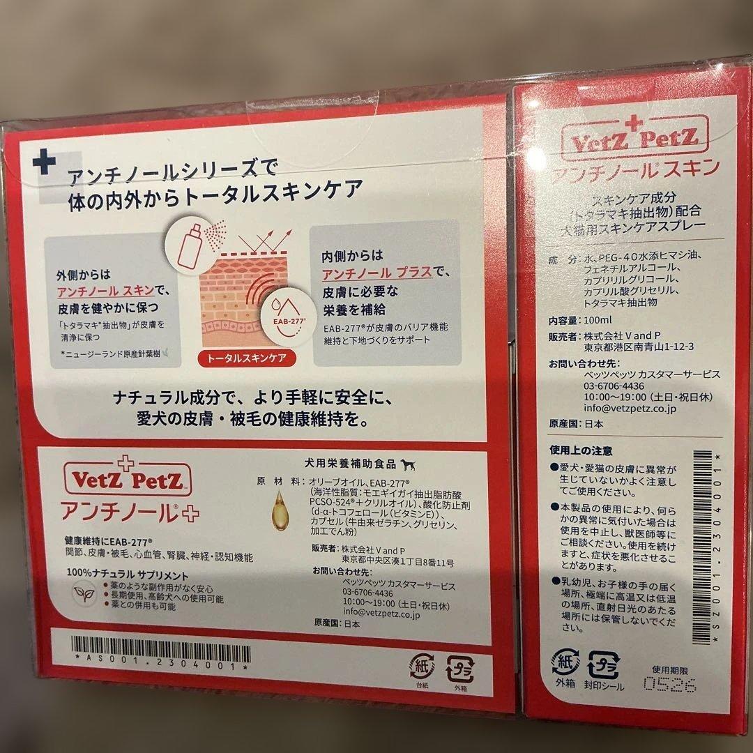 アンチノールトータルスキン