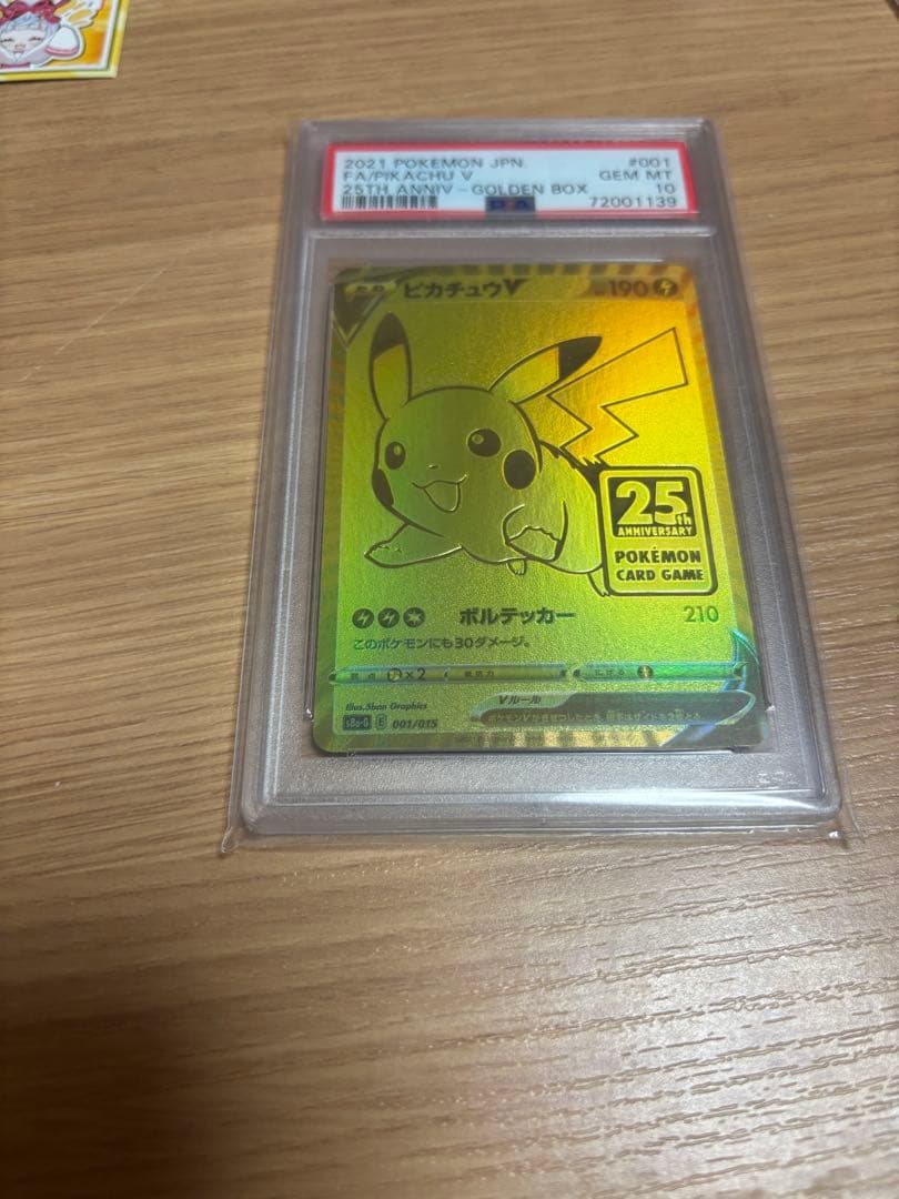25thAnniversaryゴールデンピカチュウV