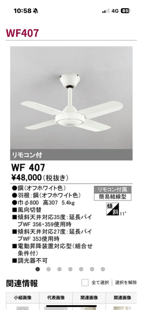 Odelic WF 407 シーリングファン