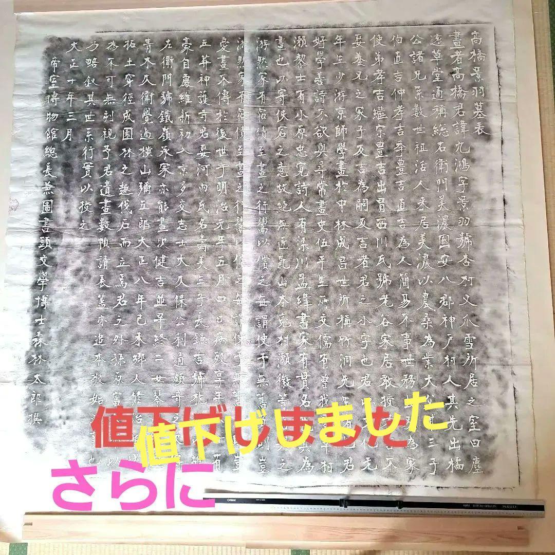 拓本　宮島詠士