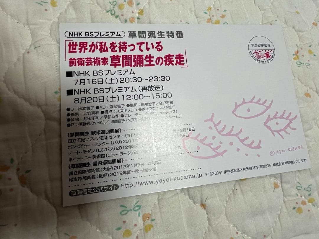 草間彌生の記念カード