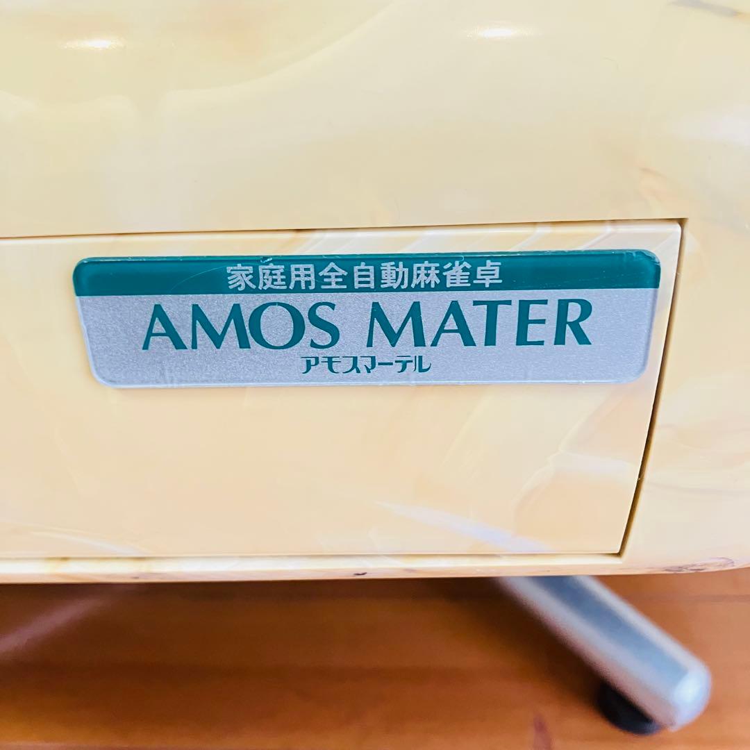 【動作良好】家庭用全自動麻雀卓 AMOS MATERアモスマーテル