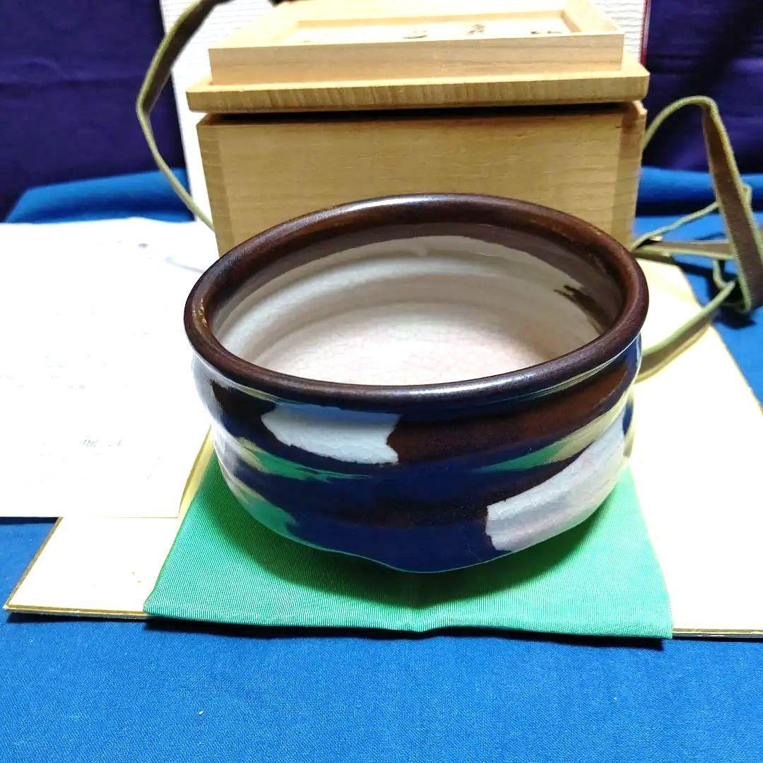 茶碗、高麗御所丸、趙誠主作、万歳銘入り。