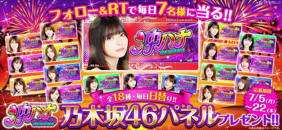 【与田祐希】沖ハナパネル♪当選品♪