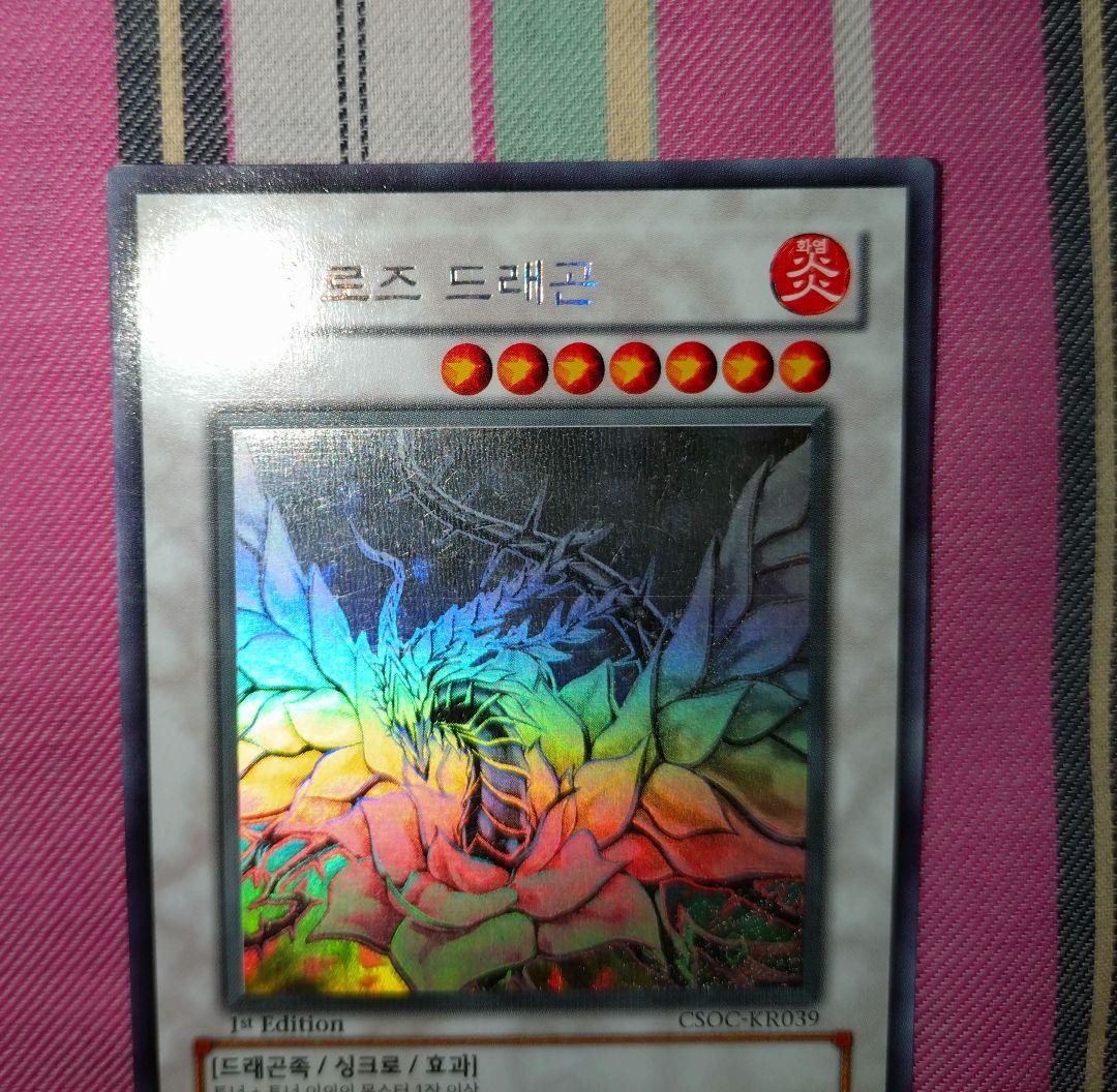 遊戯王 ブラックローズドラゴン ホロ